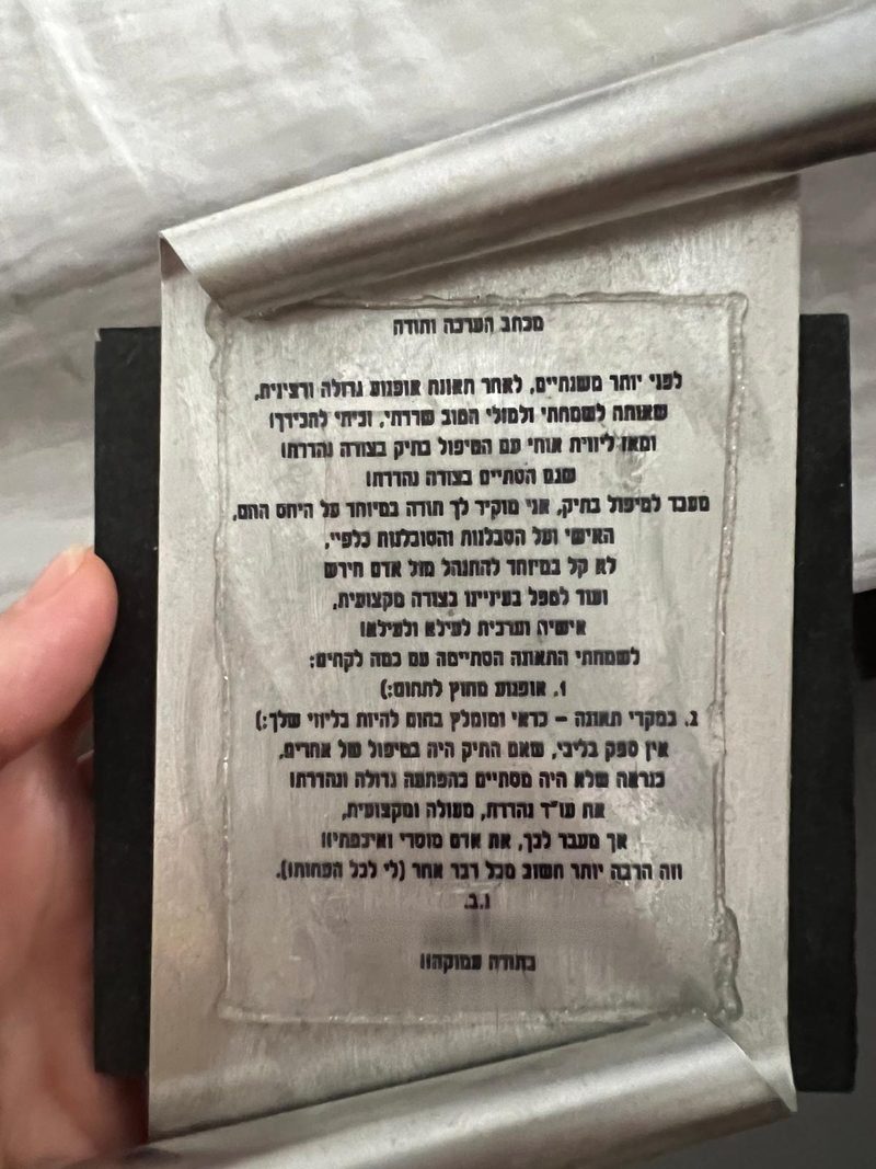 מכתב הערכה ותודה מוטבע על לוחית מתכת שהוענק למשרד