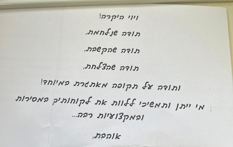 מכתב תודה מודפס שהתקבל במשרד