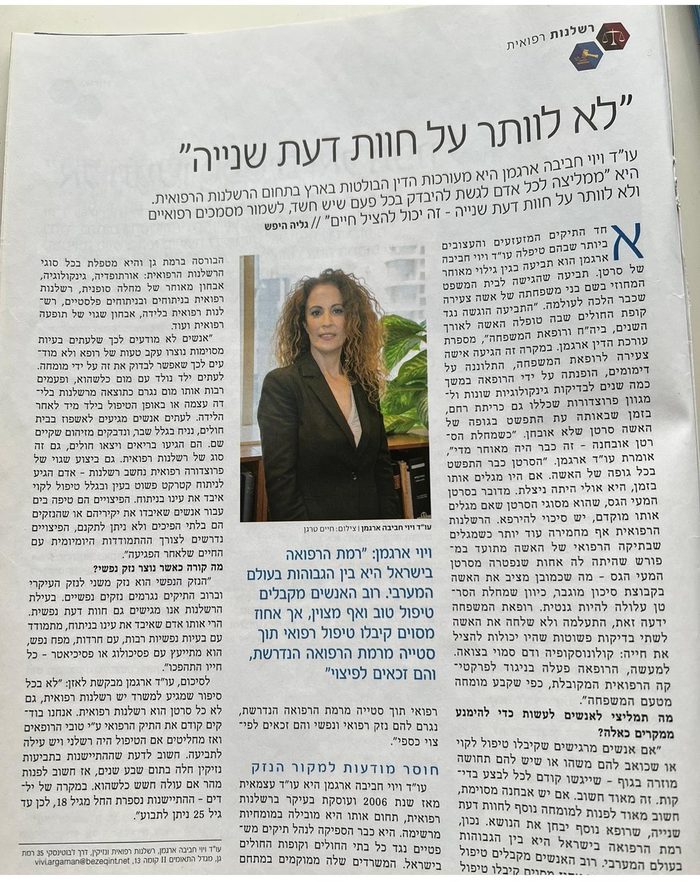 עמוד מגזין ובו הכתבה ״לא לוותר על חוות דעת שנייה״ על עו״ד ויוי חביבה ארגמן